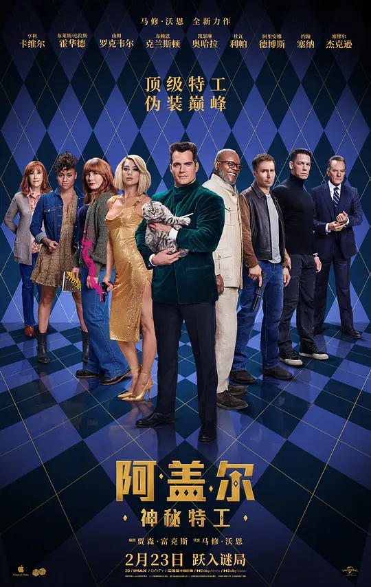 阿盖尔:神秘特工【影视解说】