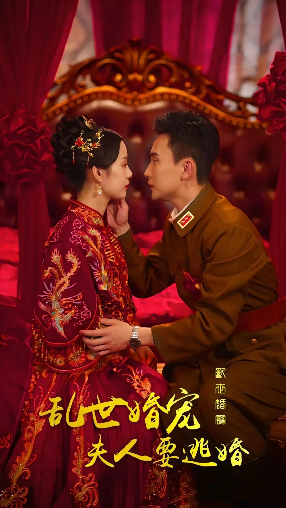 乱世婚宠:夫人要逃婚