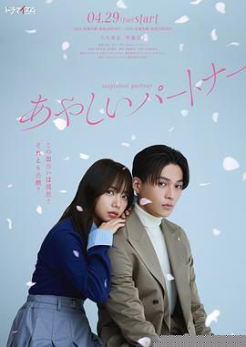 奇怪的搭档日本版